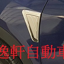 (逸軒自動車)2016 HONDA HRV HR-V 前葉子板 飾板 白鐵不銹鋼