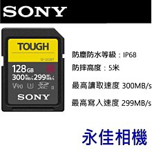 永佳相機_SONY SD 記憶卡 SF-G128T SDXC SD 128G 300mb TOUGH 公司貨 (2)