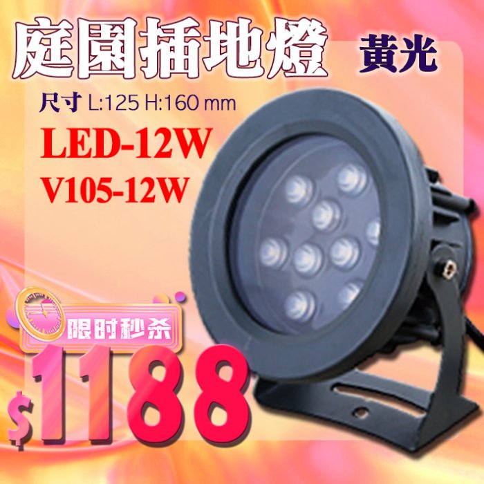 【EDDY燈飾網】(EV204)LED-15W黃光庭園景觀燈 全灌膠IP65 OSRAM LED 全電壓