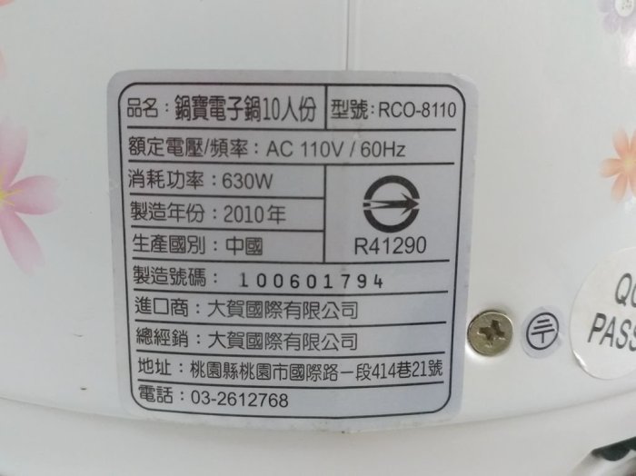 【寶來塢】鍋寶電子鍋 RCO-8110 十人份 10人份 1.8公升 電鍋 飯鍋 八成五新
