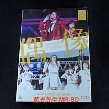 [DVD] - SKE48：偶像 ( 珠理奈缺席的夏天 ) Living the Idol Life