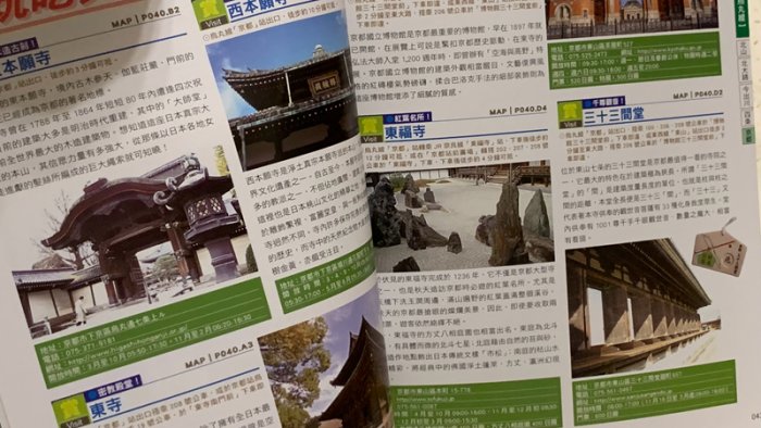 搭地鐵玩京阪神旅遊書