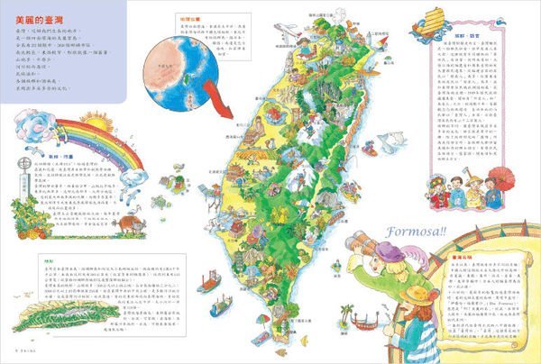 寶島小遊記-我的第一本臺灣地圖書(信誼)【認識台灣自然生態、人文地理、歷史文化】