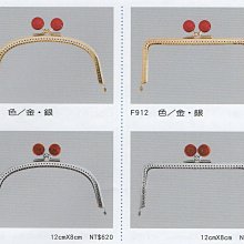 編織包包豪華型口金(尺寸12*8cm金、銀)皮包扣~紙線、毛線、麻繩、棉線~手工藝材料、編織工具、書☆彩暄手工坊☆