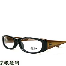 【名家眼鏡】雷朋 個性時尚造型黑+咖啡雙色光學膠框RB  5204A  2474【台南成大店】
