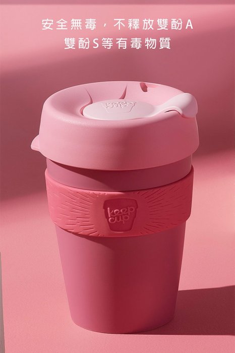 ☘小宅私物 ☘ 澳洲 KeepCup 極輕隨行杯 M (甜酒紅) 環保杯 隨行杯 隨身咖啡杯 現貨 附發票