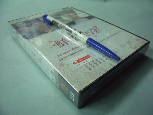 【姜軍府影音館】全新未拆封！《鮮花朵朵DVD (17～34集)》缺上集！電視劇戲劇 弘恩文化