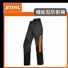 【達利商城】 德國 STIHL 機能型防割褲 防切割褲 防護褲 褲子 園藝褲 透氣褲 防切割 園藝 防割褲 00883421504