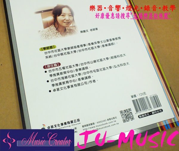 造韻樂器音響- JU-MUSIC - 五線譜、豆芽譜、樂譜：鍵盤樂器的風格與魅力 適用鋼琴、電子琴