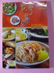 【CS超聖文化讚】台灣美食節 2011 4/09 -12/31 2011縣市美食 全彩圖文 全台灣美食區