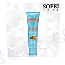 &蘋果之家&現貨-SOFEI 摩洛哥堅果護髮霜150ml