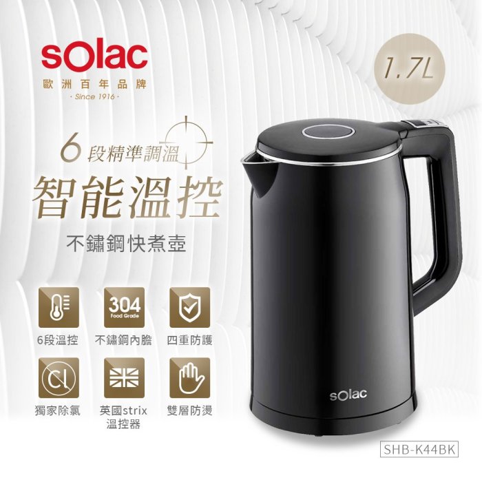 【公司貨 附發票】SOLAC 1.7L 智能溫控不鏽鋼快煮壺 電熱水壺 熱水壺 電茶壺 泡茶壺 SHB-K44BK