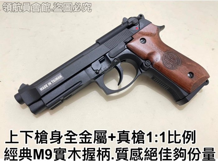 【領航員會館】KJ貝瑞塔M9A1全金屬瓦斯槍+實木柄(真槍刻字握把)滑套可動無彈後定後座力92手槍M9手槍T75K3國軍