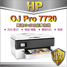 【含稅+現貨】【登錄送$500禮券】好印達人 HP 7720 高速A3+多功能事務機