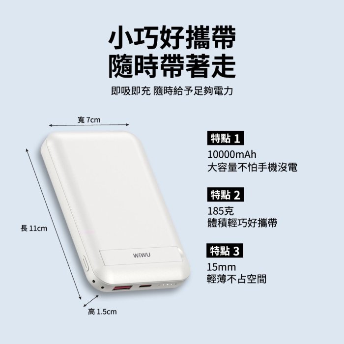 WiWU Cube 磁吸 無線充 行動電源 10000mAh magsafe iphone13行動電源