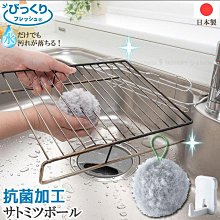 水金鈴小舖 日本製 SANKO 免洗劑 特殊纖維 抗菌 球型清潔刷 廚房 衛浴 洗手刷