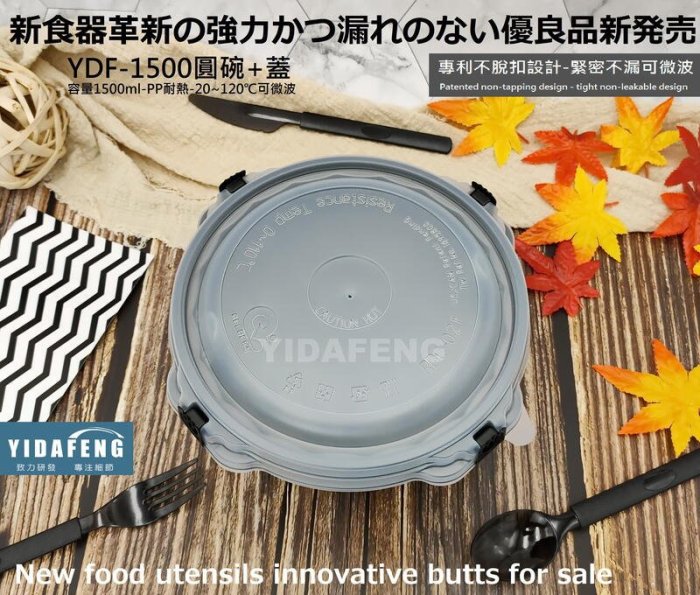 食器の創新 含稅300組【YDF-1500圓碗+內襯+蓋】火鍋外帶 可微波年菜盒 丼飯碗 黑色便當盒 外帶盒 牛肉麵碗