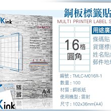 PKink-A4防水銅板標籤貼紙16格圓角 10包/箱/雷射/影印/地址貼/空白貼/產品貼/條碼貼/姓名貼