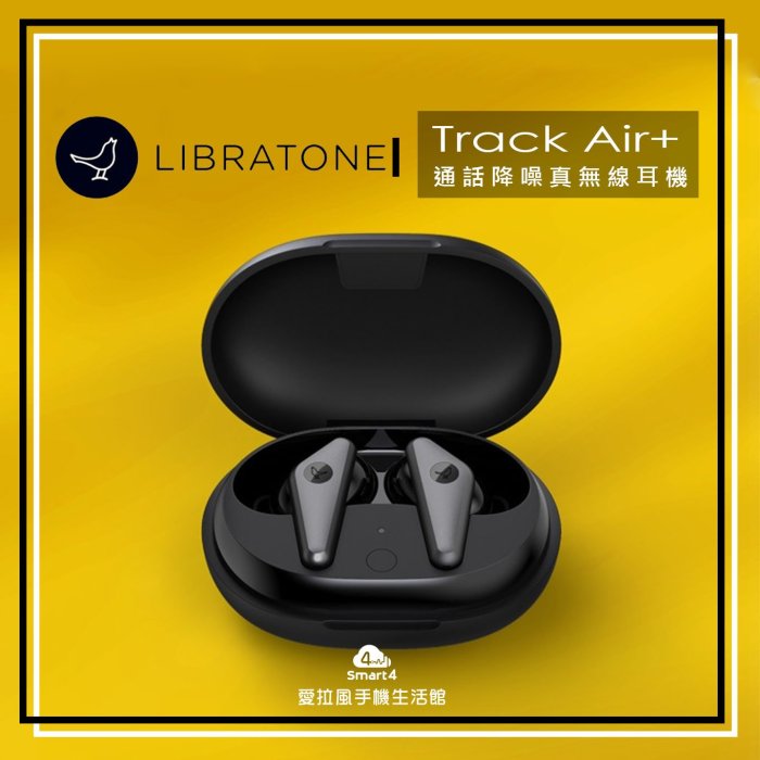 【台中愛拉風│藍芽耳機喇叭】丹麥 Libratone Track Air+智能降噪真無線 藍芽耳機 雙麥克風 IPX4