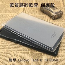 *PHONE寶*聯想 Lenovo Tab4 8 TB-8504X 軟質磨砂保護殼 TPU軟套 布丁套 清水套 保護套