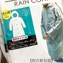 日本帶回男女兼用半透明白色EVA材質加厚輕便攜帶雨衣上衣/雨褲 .登山露營 自行車.釣魚