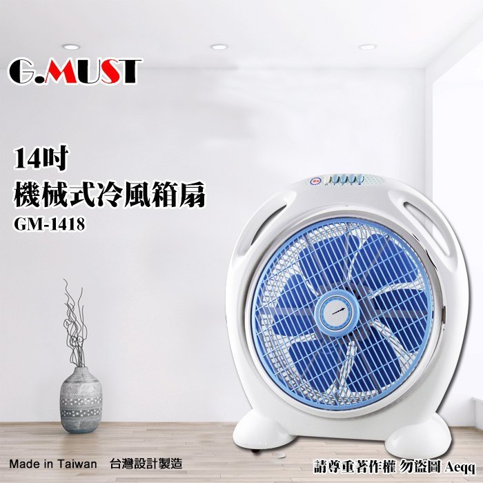 ㊣ 龍迪家 ㊣【G.MUST 台灣通用】14吋機械式冷風箱扇(GM-1418)