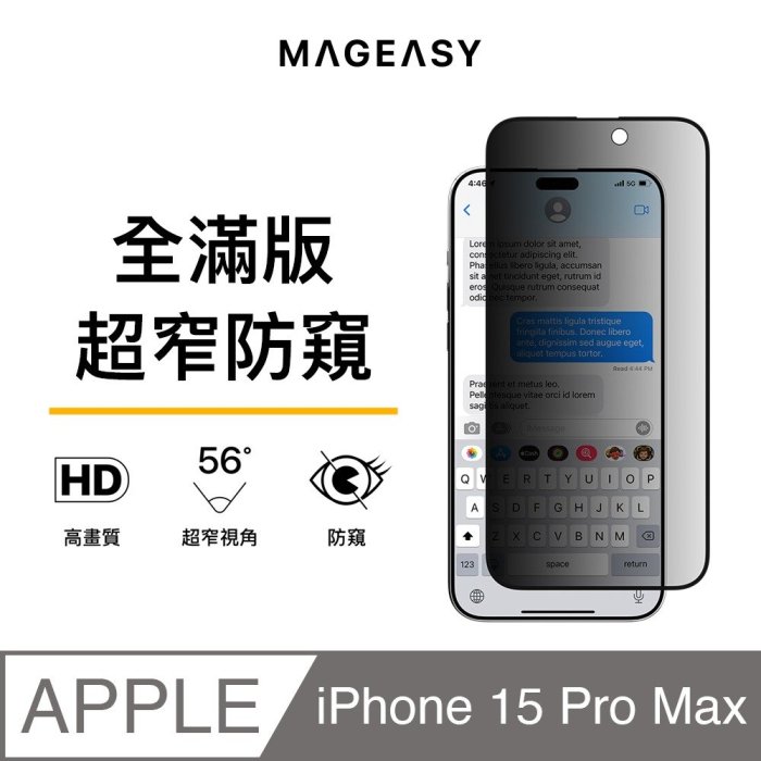 KINGCASE SwitchEasy iPhone 15 Pro Max VETRO 防窺鋼化玻璃 保護貼