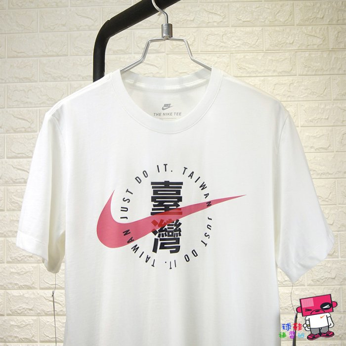 球鞋補習班 NIKE TAIWAN T-shirt 白色 T恤 中文 台灣限定 男 短袖 TEE CZ5859-100