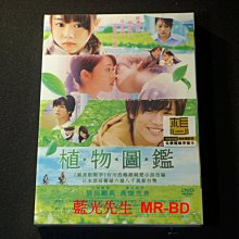 [DVD] - 植物圖鑑 植物図鑑 ( 台聖正版 )