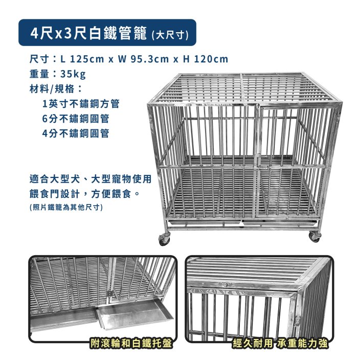 白鐵管籠 (超大尺寸) 4尺x3尺組合式不鏽鋼角管籠 4*3尺 不鏽鋼狗籠 適合大型犬、大型寵物 白鐵狗籠 籠子 鐵籠