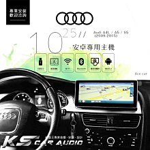 破盤王/岡山 AUDI A4 09年 10.25吋觸控式螢幕多功能主機 A5 / S5  (2009-2015)