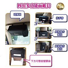 【易油網】JCT 四用多功能面紙盒套 BE709