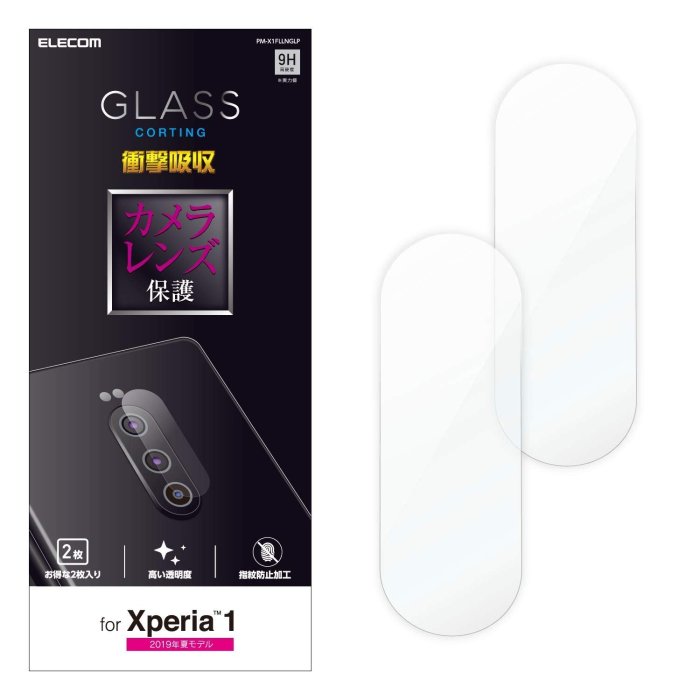 〔現貨〕日本 ELECOM Sony Xperia 1 背面主鏡頭專用防指紋玻璃保護貼 一組兩入PM-X1FLLNGLP