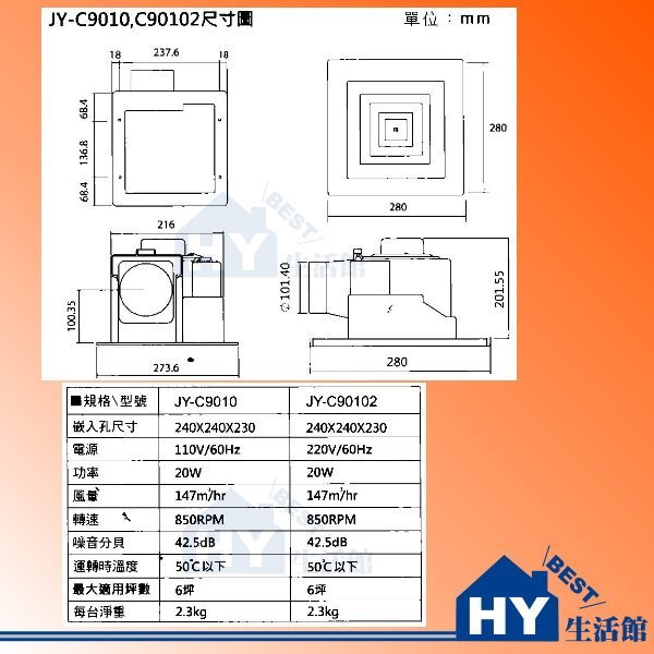 中一電工 JY-9010 輕鋼架型 浴室通風扇 換氣扇 另售阿拉斯加258 香格里拉PB101《HY生活館》水電材料專賣