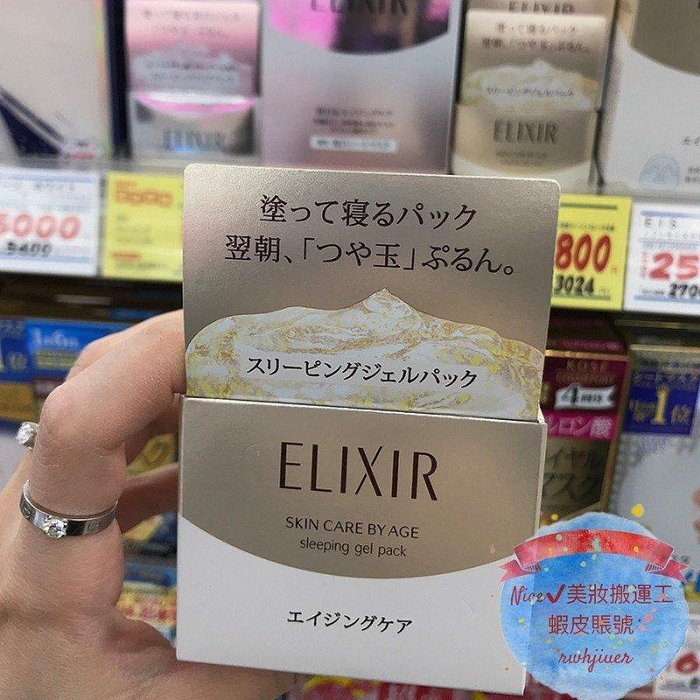 熱賣 日本 Elixir 怡麗絲爾 淨白晚安凍膜 105g 彈潤晚安凍膜 櫻花限定