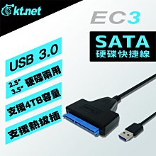 ~協明~ kt.net EC3 USB3.0 2.5/3.5吋SATA硬碟快捷線 / DC電源孔可擴充3.5吋硬碟