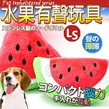 【🐱🐶培菓寵物48H出貨🐰🐹】dyy》涼一下趣味水果玩具15cm  特價88元 (蝦)