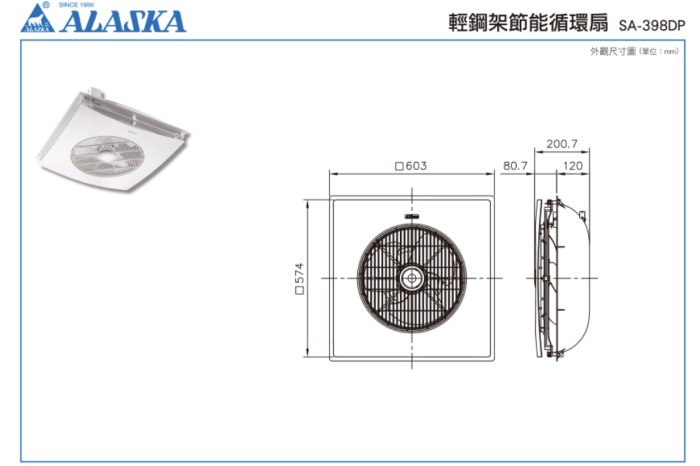 阿拉斯加 SA-398DP DC直流變頻 PLASMA殺菌 遙控 全電壓 輕鋼架節能循環扇【高雄永興照明】