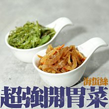 ㊣盅龐水產◇億鄉調味海蜇絲◇內容量1kg±5%/包◇零$210/包◇ 開胃小菜 冷盤 海蜇皮 歡迎零售團購批發