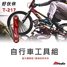 【禾笙科技】不挑色 好伙伴系列 T217 自行車工具組 8大功能 台灣製造 T217 4