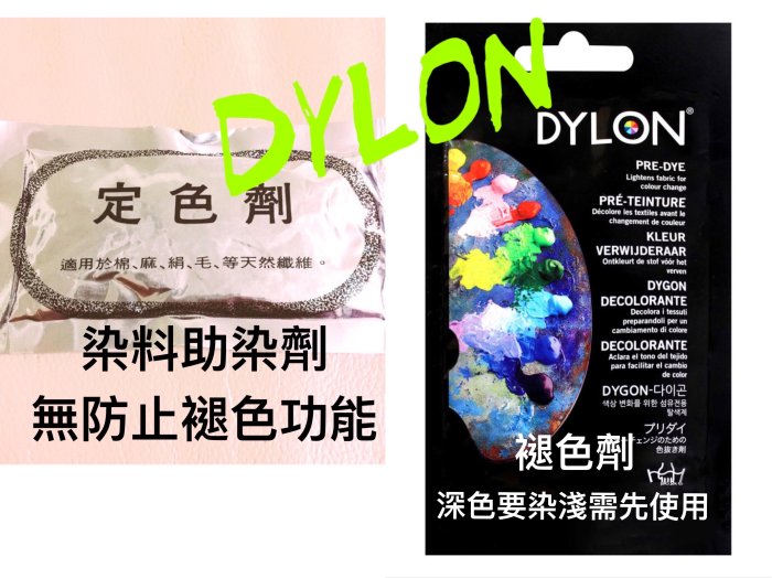 3染料+定色劑大龍染料DYLON 熱染.染牛仔深色想染淺染帆布鞋染棉帽達菲熊娃娃布料染料染塑膠扣子