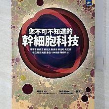 【書寶二手書T1／養生_CHL】您不可不知道的幹細胞科技_沈家寧等