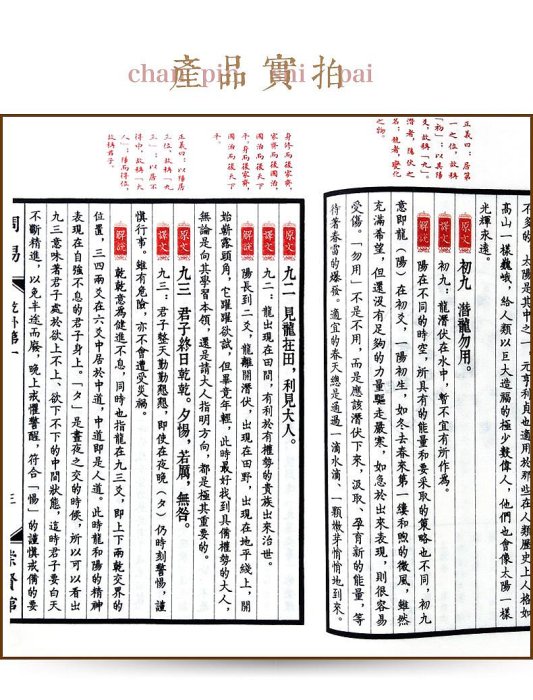 崇賢館藏書 周易 一函五冊 手工宣紙線裝繁體豎排 四書五經 易經八卦易學國學經典 古籍善本文化禮品哲學風水學玄學入門易傳十翼