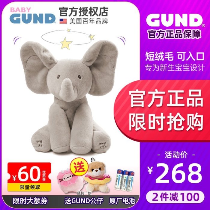 熱銷 Baby Gund菲比小象躲貓貓大象兒童寶寶安撫玩具毛絨公仔音樂玩偶青梅精品