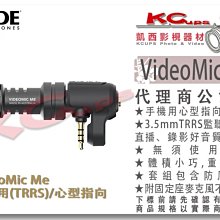 凱西影視器材 RODE Video Mic Me 手機 心型 指向性 麥克風 監聽孔 含固定座 公司貨 錄影 採訪 直播