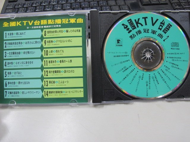 二手舖 NO.2351 CD 全國KTV 台語點播冠軍曲 2 有影無 胭脂馬拄著關老爺