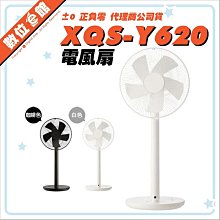 [一日限定] 正負零 ±0 DC直流電風扇