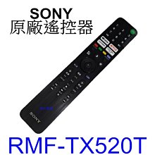 【泰宜電器】SONY 電視 RMF-TX520T 原廠遙控器 【適用 80J，85J，90J】