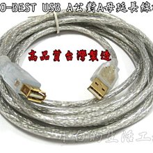 小白的生活工場*PRO-BEST USB A公對A母延長線1.8M~MK-USB-AMAF-1.8M*高品質台灣製造