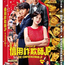 [DVD] - 信用詐欺師JP The Confidence Man JP ( 洧誠正版 )